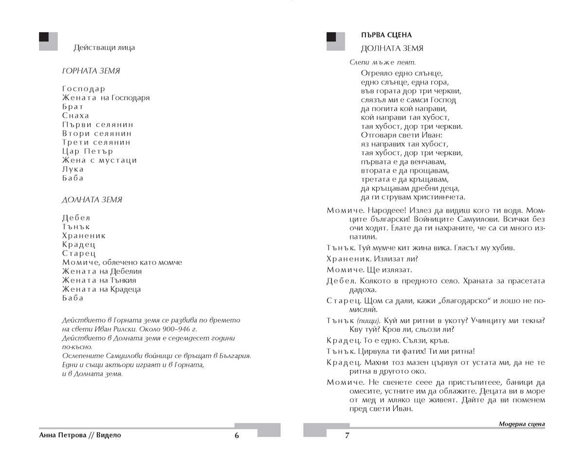 Видело, Сводът, Жената на ближния, Мръсницата, Кажи - Image 5