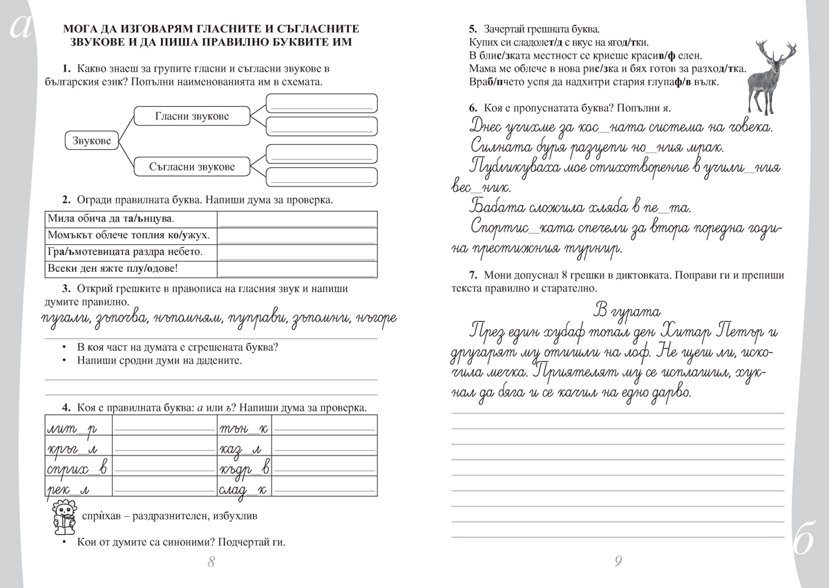 Български език и литература. Помагало за избираемите учебни часове в 4. клас - Image 4
