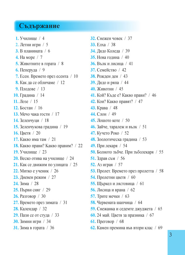 Учебна тетрадка по развитие на речта за 1. клас за ученици с увреден слух - Image 2