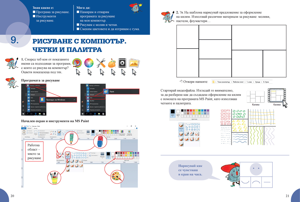 Информационни технологии за 1. клас - Image 2