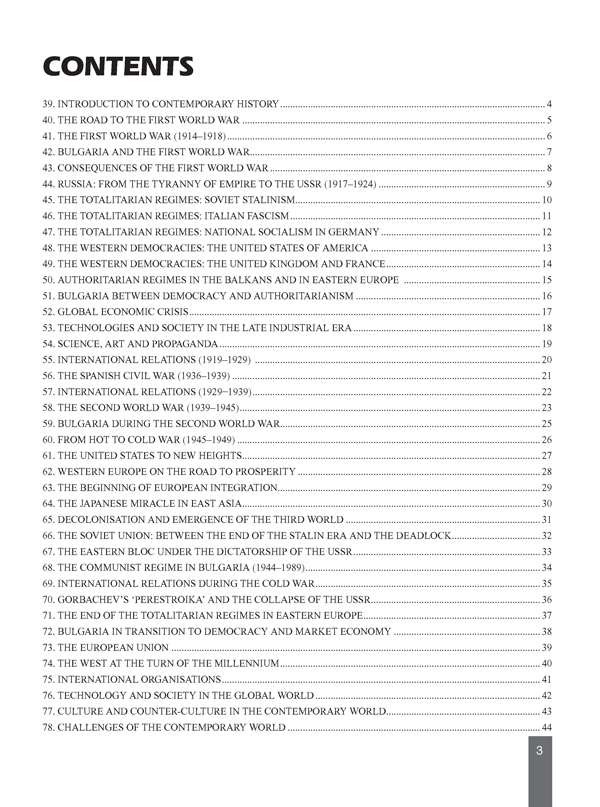 History and Civilisations, Part 2. Учебно помагало по история и цивилизации за 9. клас на английски език, част втора - Image 2