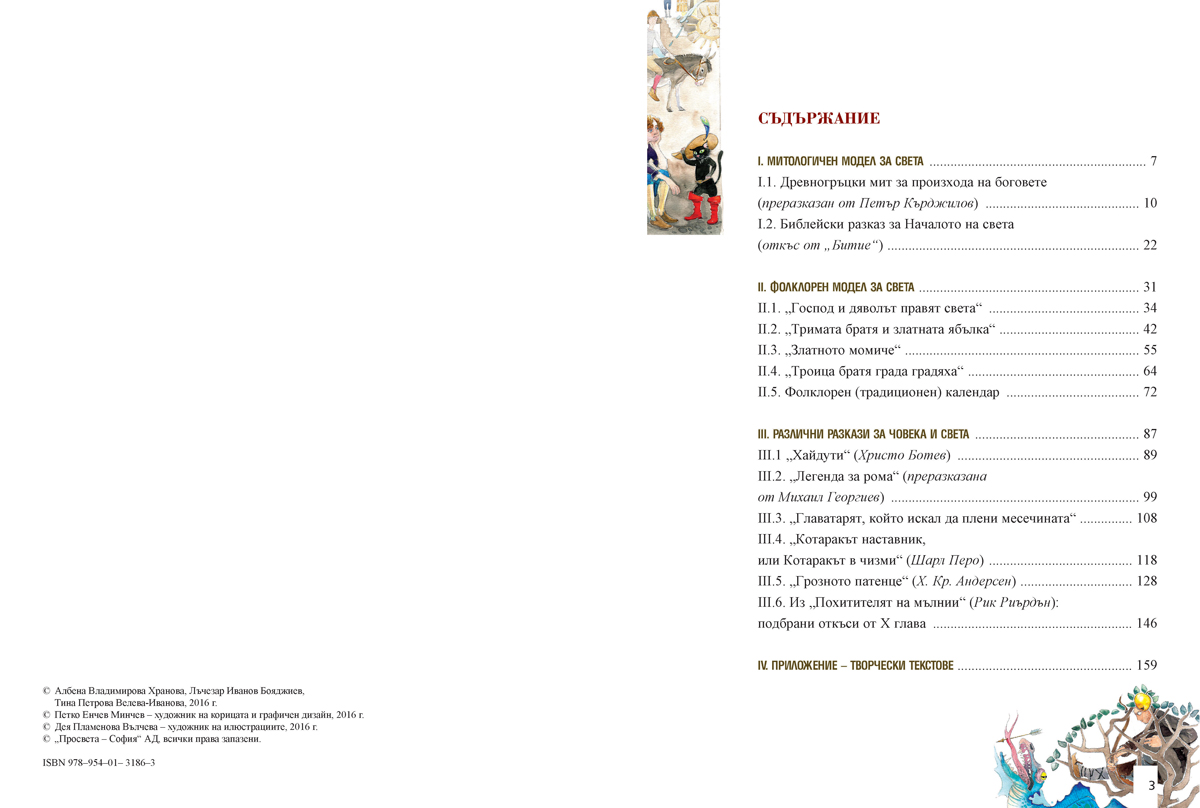 Литература за 5. клас - Image 3