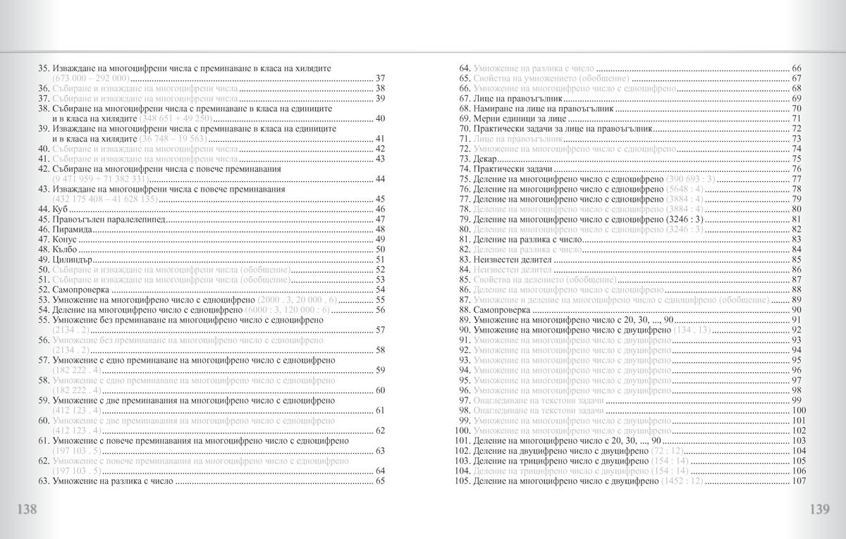 Задачи по математика. Упражнения и домашни работи за 4. клас - Image 9
