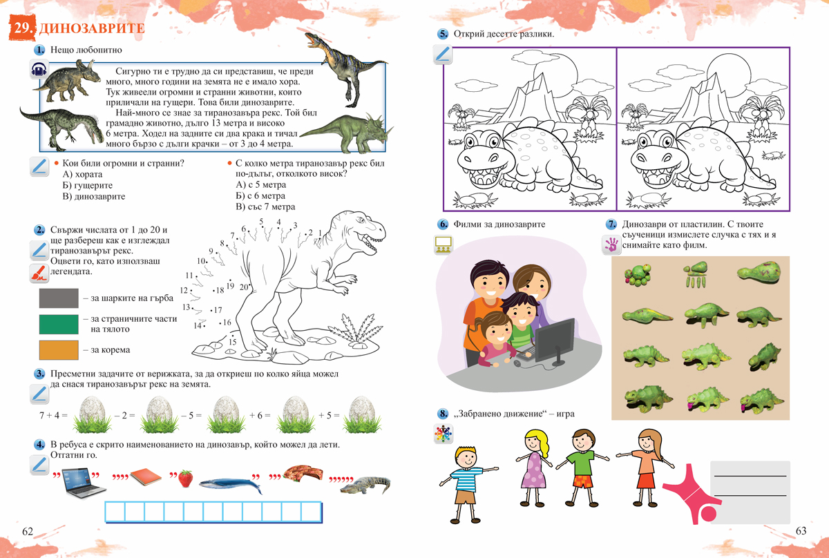 Знам и мога. Занимания по интереси за 1. клас при целодневна организация на обучението - Image 6