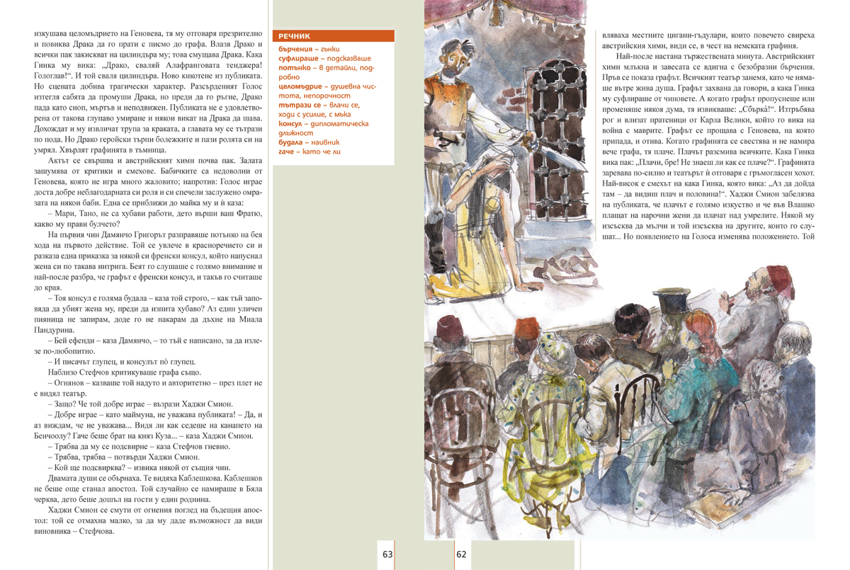 Литература за 6. клас - Image 9