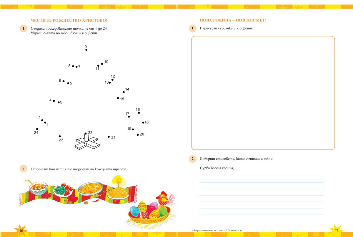 Тетрадка по музика за 3. клас - Image 7