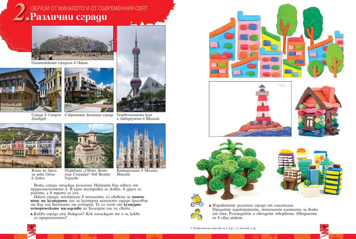 Изобразително изкуство за 4. клас - Image 5