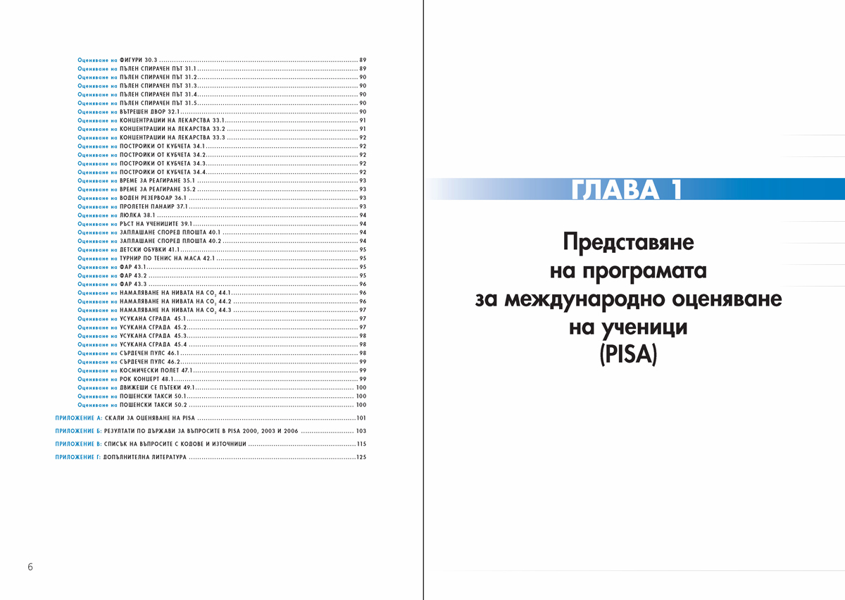 Подготви се за PISA! Математика - Image 5