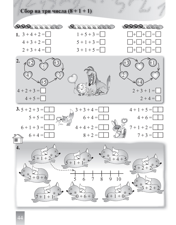 Задачи по математика. Упражнения и домашни работи за 1. клас - Image 2