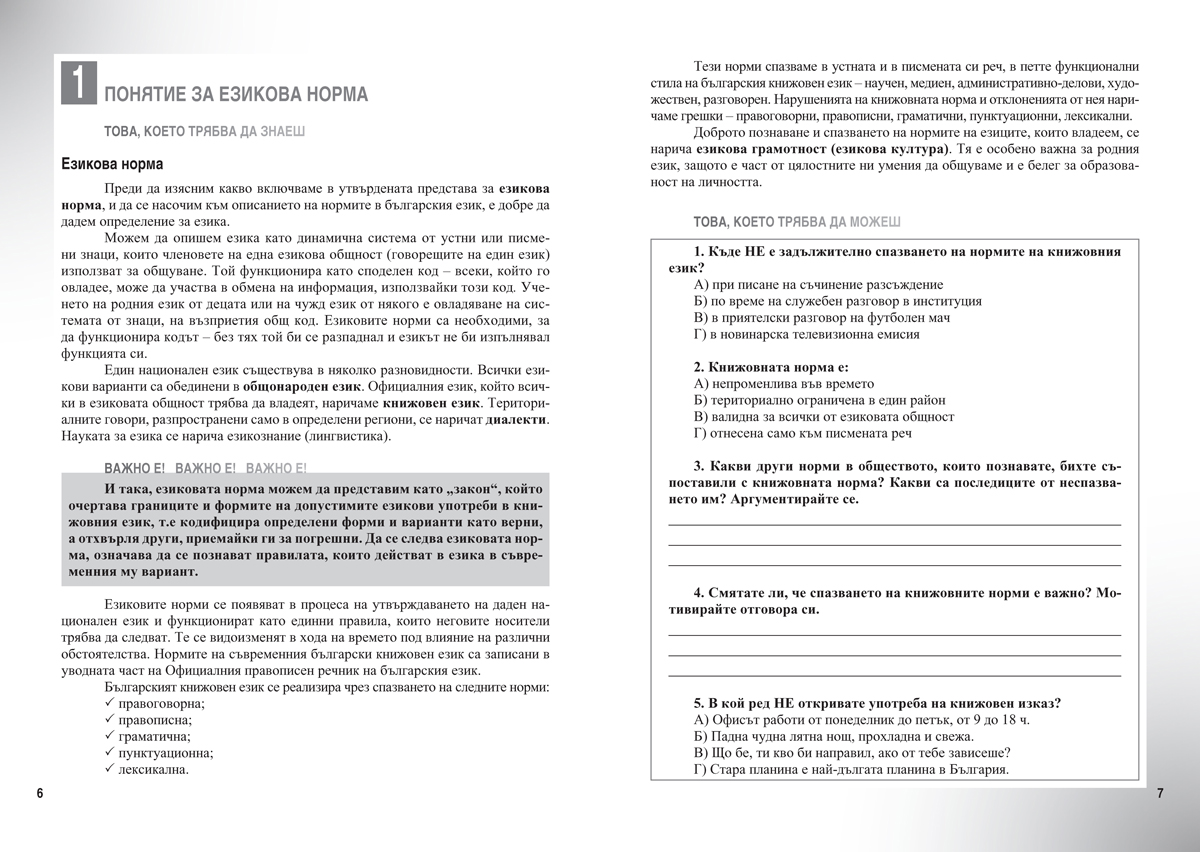 Български език за 10. клас - Image 4