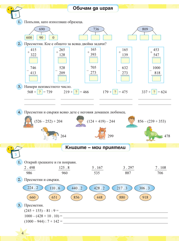 Тетрадка № 1 по математика за 4. клас - Image 2