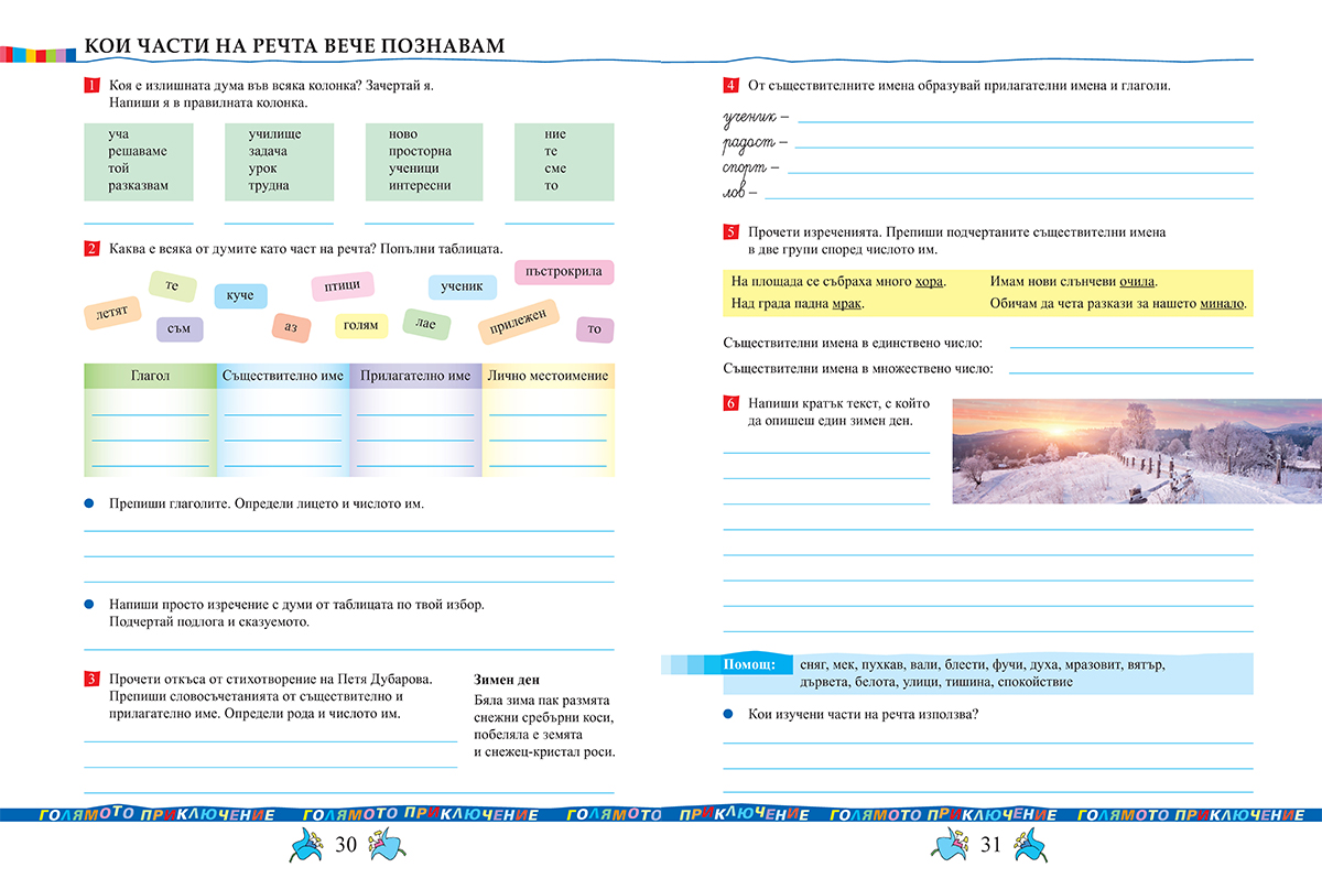 Тетрадка № 1 по български език за 4. клас - Image 4