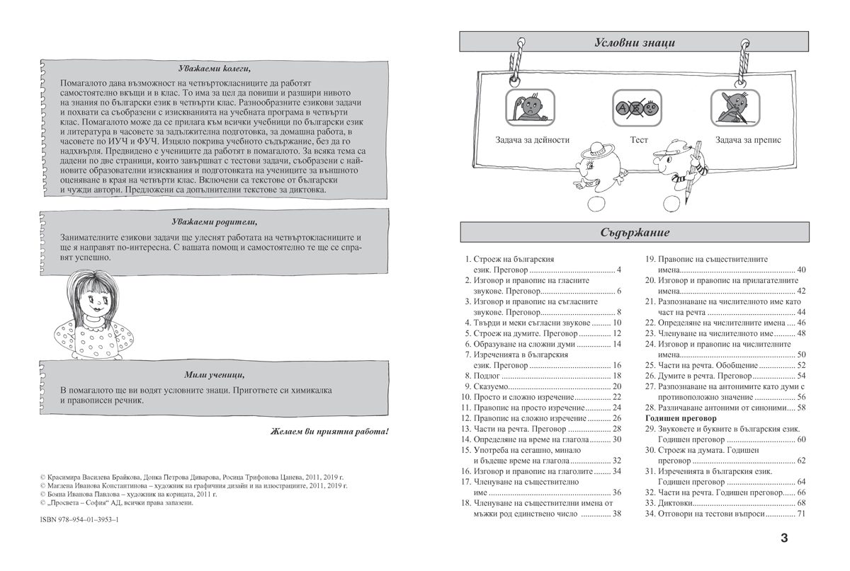 Езикови задачи за 4. клас - Image 2