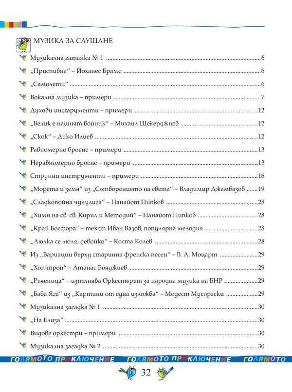 Тетрадка по музика за 4. клас - Image 6