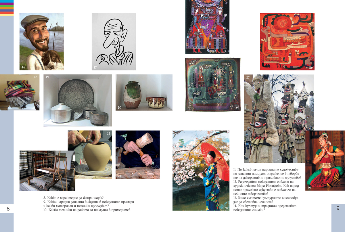 Изобразително изкуство за 10. клас - Image 5