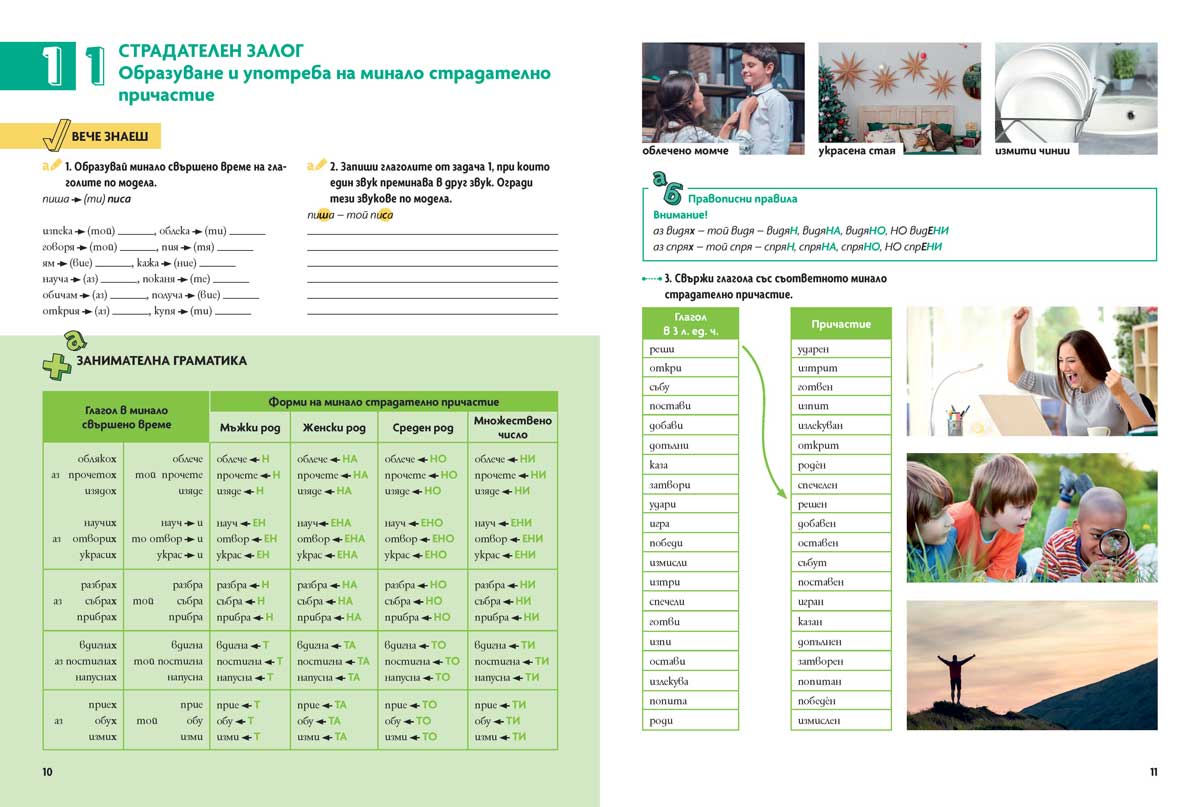 Български език като втори език за 7. клас, ниво B1. Учебно помагало за подпомагане на обучението, организирано в чужбина - Image 7