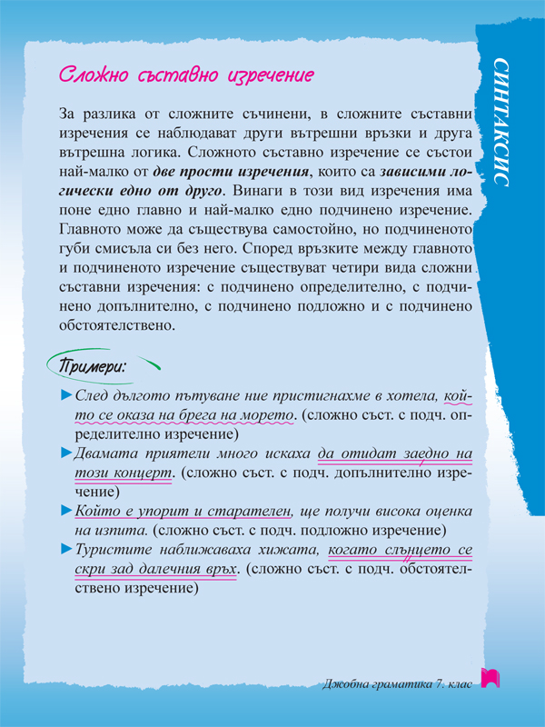 Джобна граматика 7. клас - Image 2