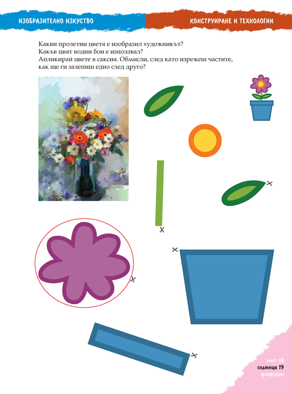 АБВ 😊 игри. Част 5. Есен, зима, пролет, лято за 4. възрастова група (6 – 7 г.) - Image 4