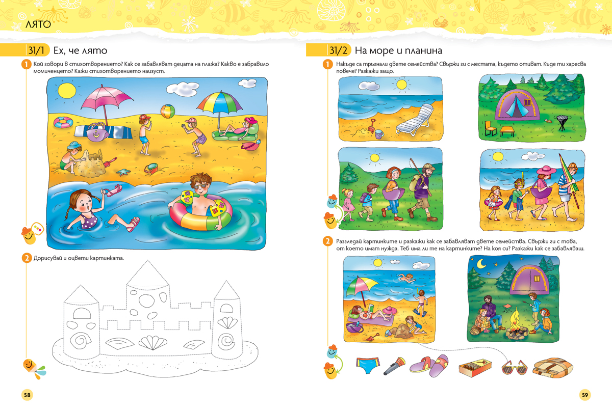 Чуден свят. Български език и литература. Познавателна книжка за 5 – 6 г. - Image 9