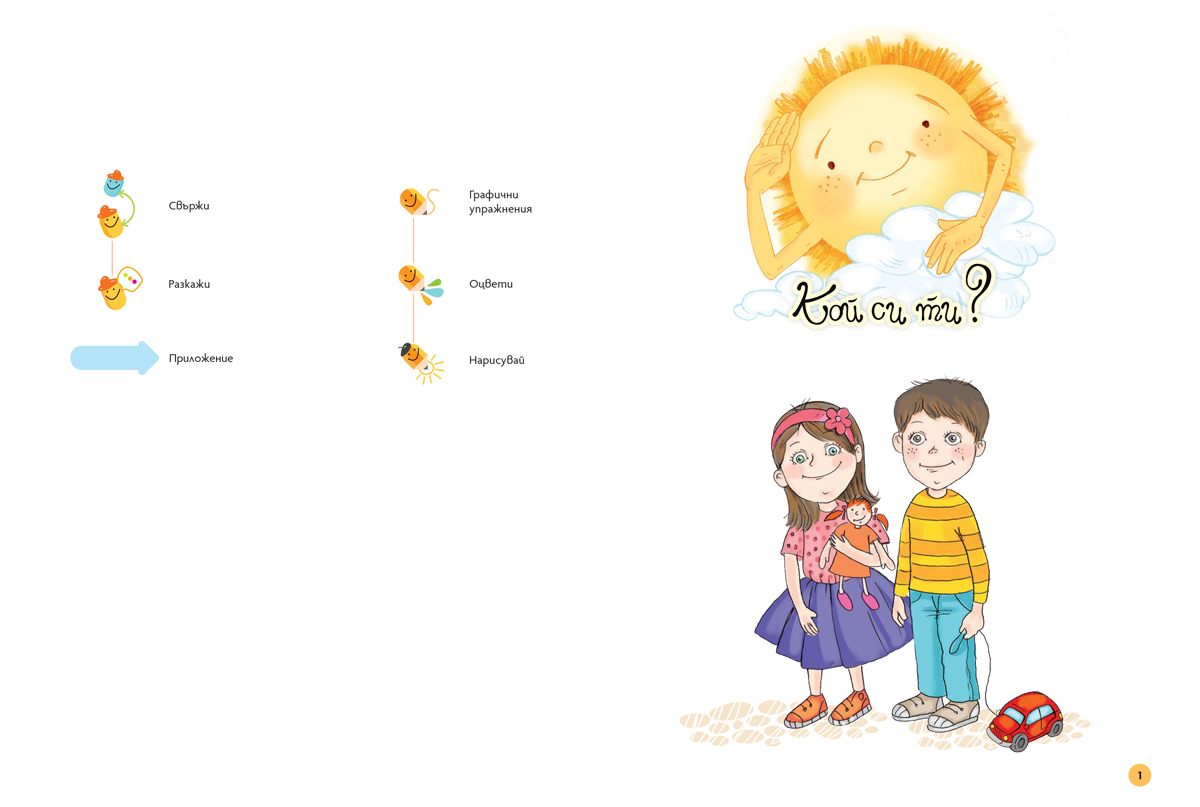 Чуден свят. Околен свят. Познавателна книжка за 3 – 4 г. - Image 2