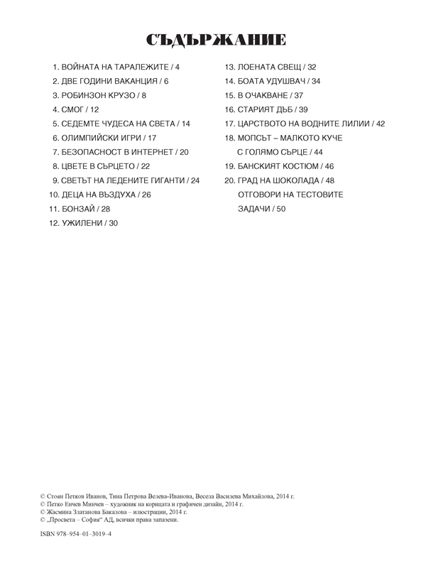 Четене с разбиране. Тренировъчни задачи за 5. клас. Подготовка за PISA - Image 2