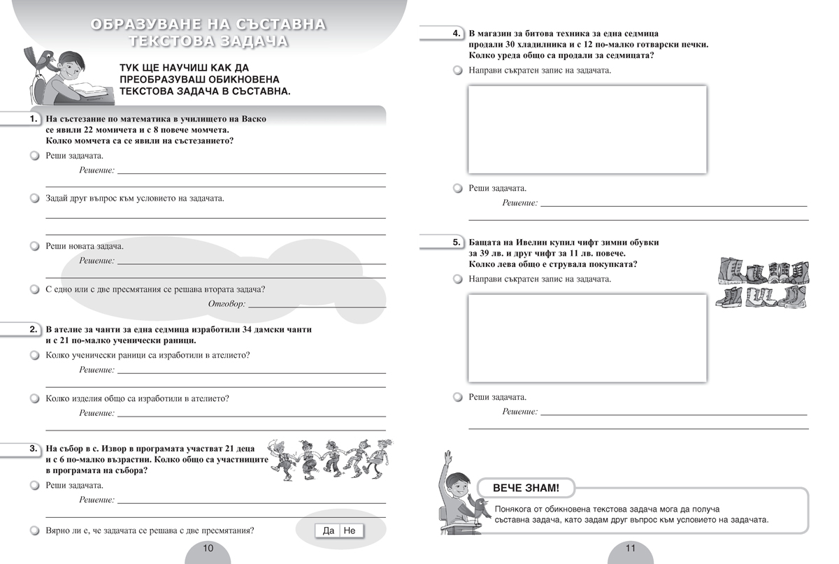 Сборник с текстови задачи по математика за 2. клас - Image 4