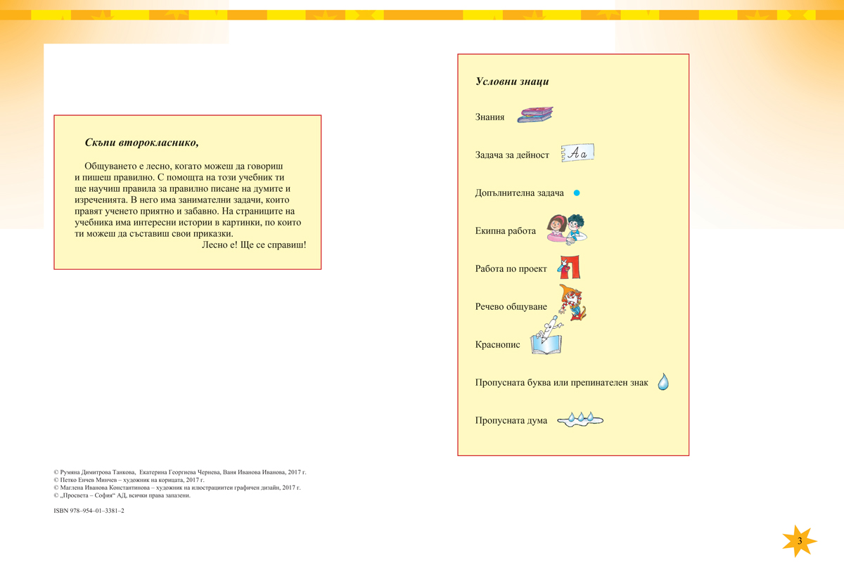 Български език за 2. клас - Image 3