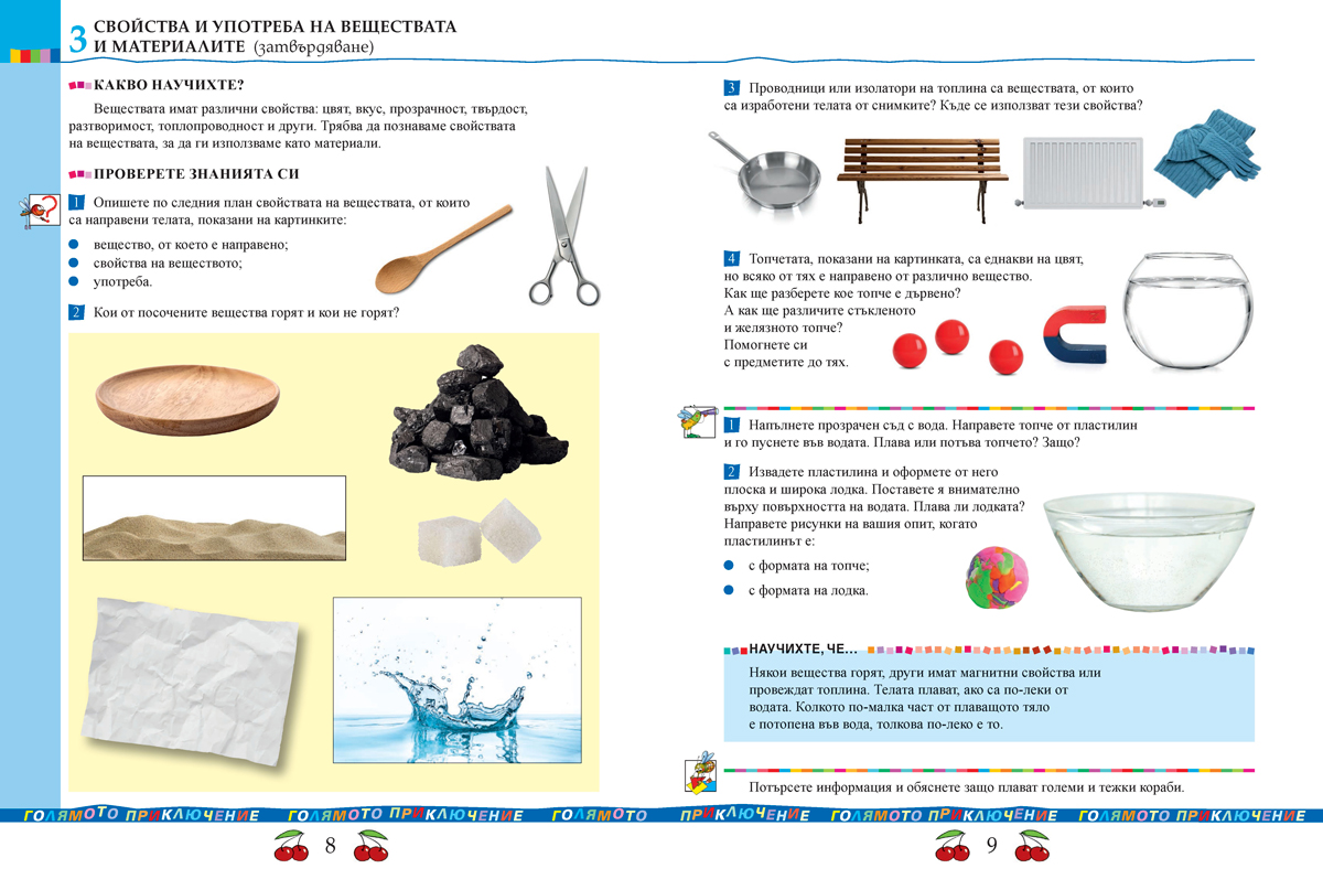 Човекът и природата за 4. клас - Image 5