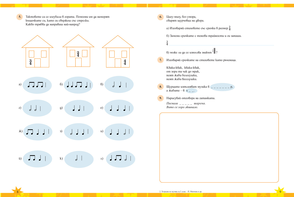 Тетрадка по музика за 3. клас - Image 3