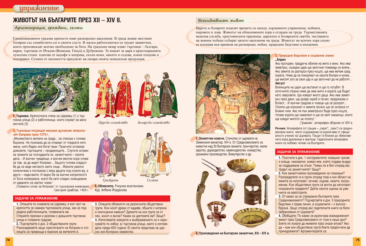 История и цивилизации за 5. – 7. клас. Учебно помагало за подпомагане на обучението, организирано в чужбина - Image 10