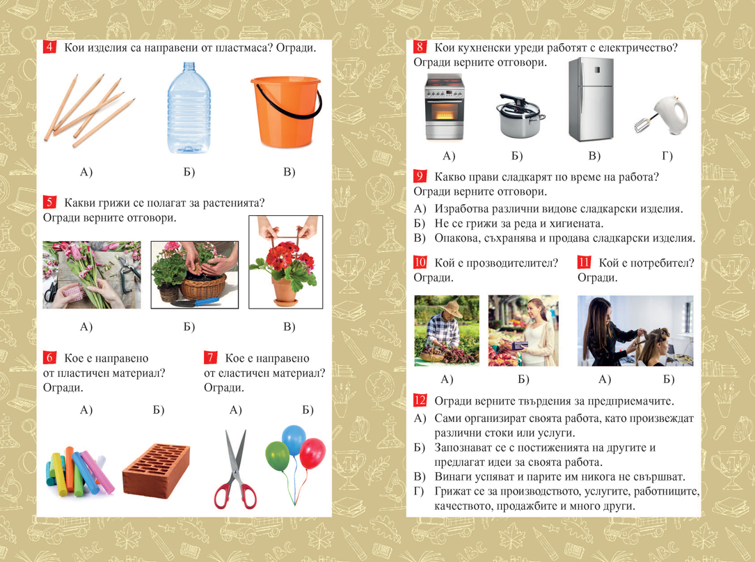 Албум по технологии и предприемачество за 3. клас - Image 5