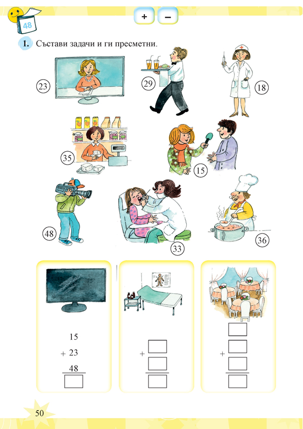 Тетрадка № 1 по математика за 2. клас - Image 6