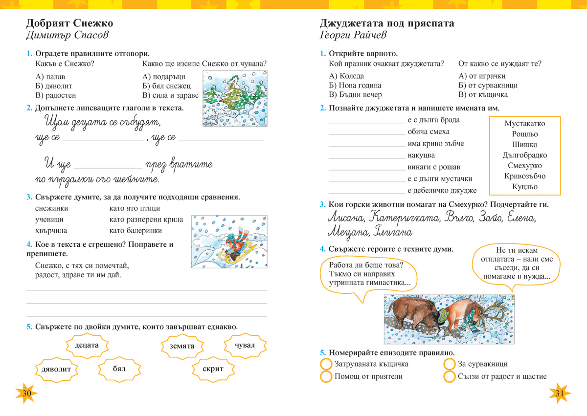 Тетрадка към читанка за 3. клас - Image 5
