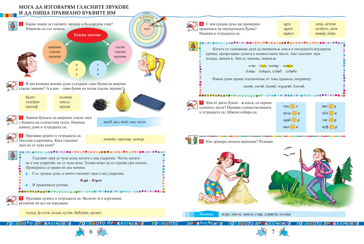 Български език за 4. клас - Image 4