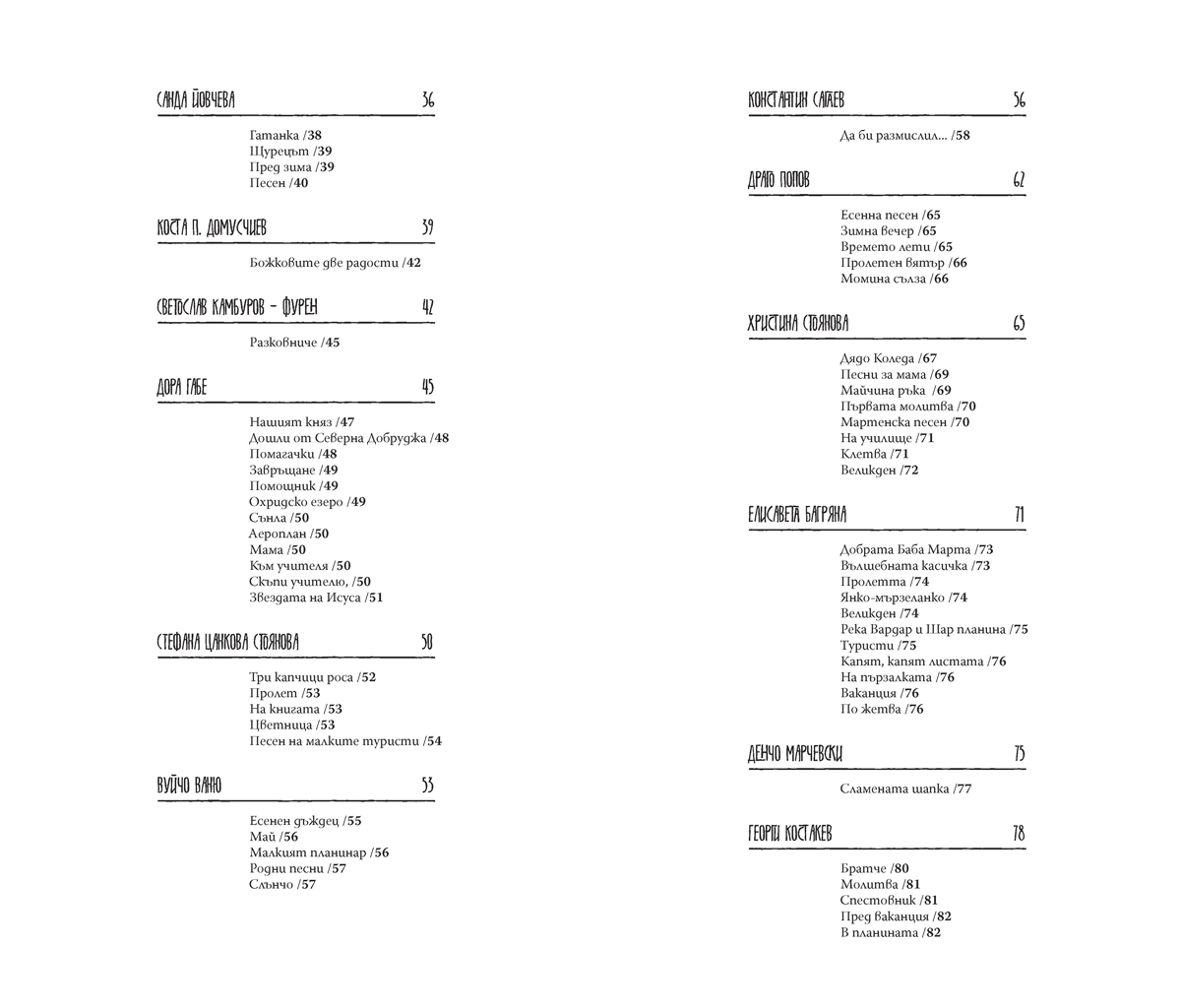 1943. Антология за деца - Image 3