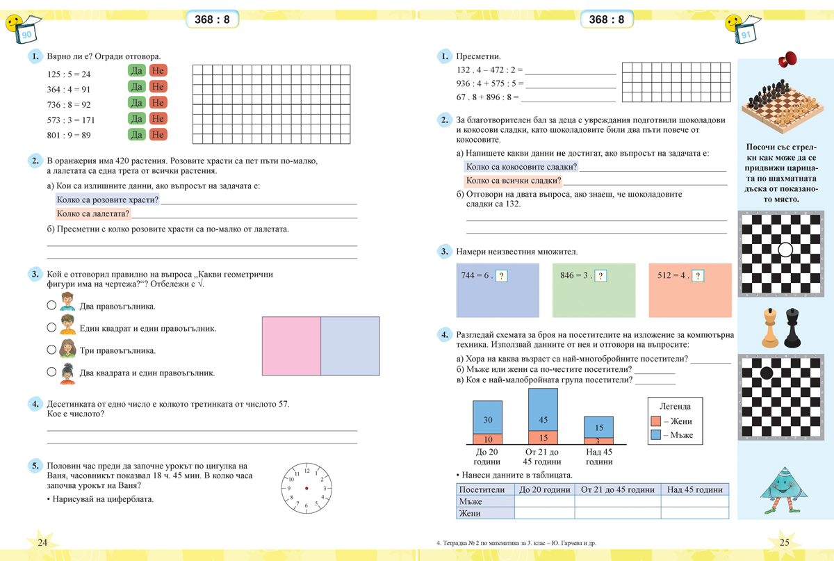 Тетрадка № 2 по математика за 3. клас - Image 4