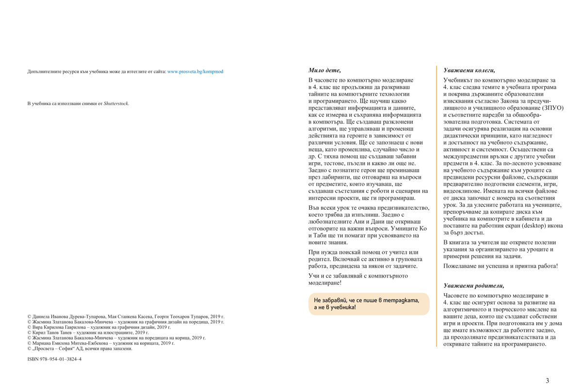 Компютърно моделиране за 4. клас - Image 2