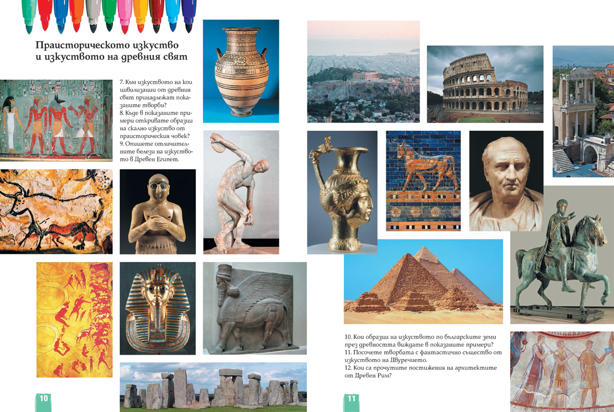 Изобразително изкуство за 6. клас - Image 7