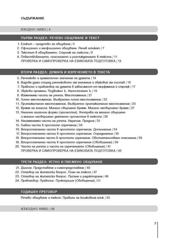 Тетрадка по български език за 5. клас - Image 2