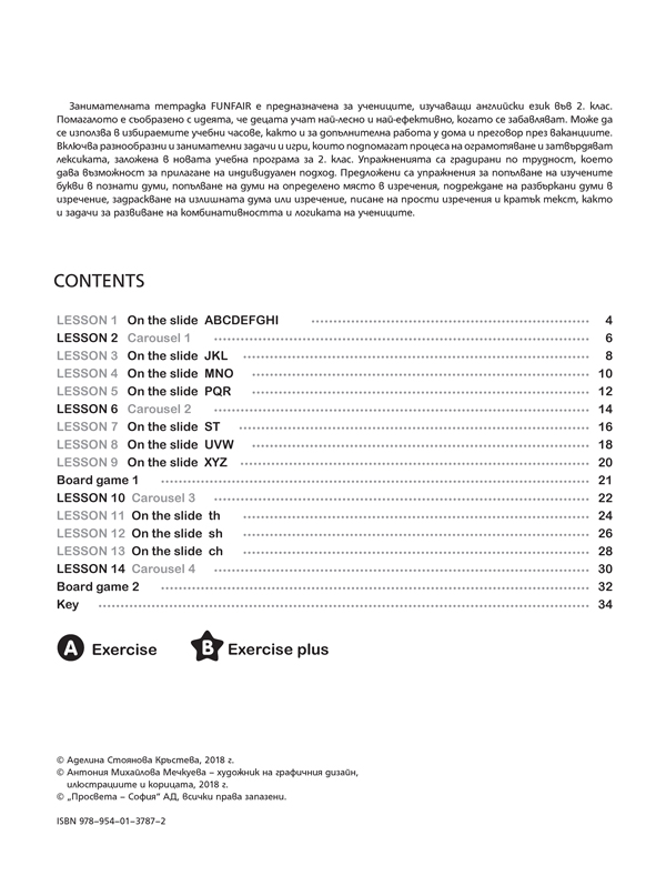 FUNFAIR. The Fun Book for the 2nd grade Занимателна тетрадка по английски език за 2. клас - Image 2