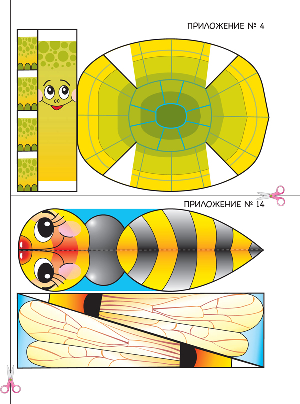 Ръка за ръка. На работа, ръчички! Познавателна книжка по конструиране и технологии за 4 – 5 г. - Image 5