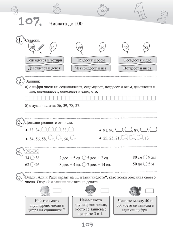 Сборник по математика за 2. клас - Image 6