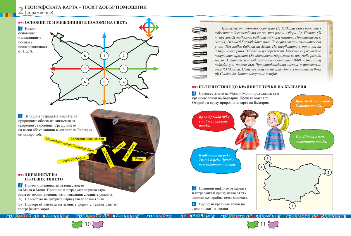 Човекът и обществото за 4. клас - Image 6