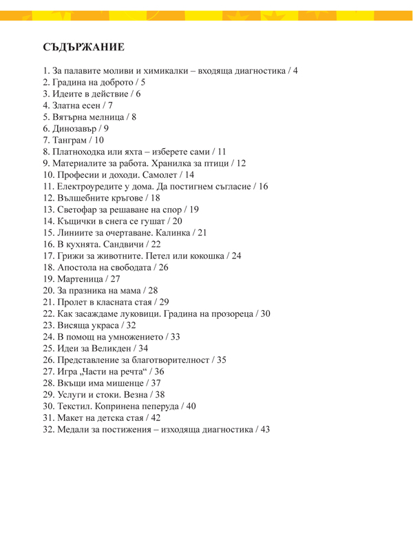 Технологии и предприемачество за 2. клас - Image 8
