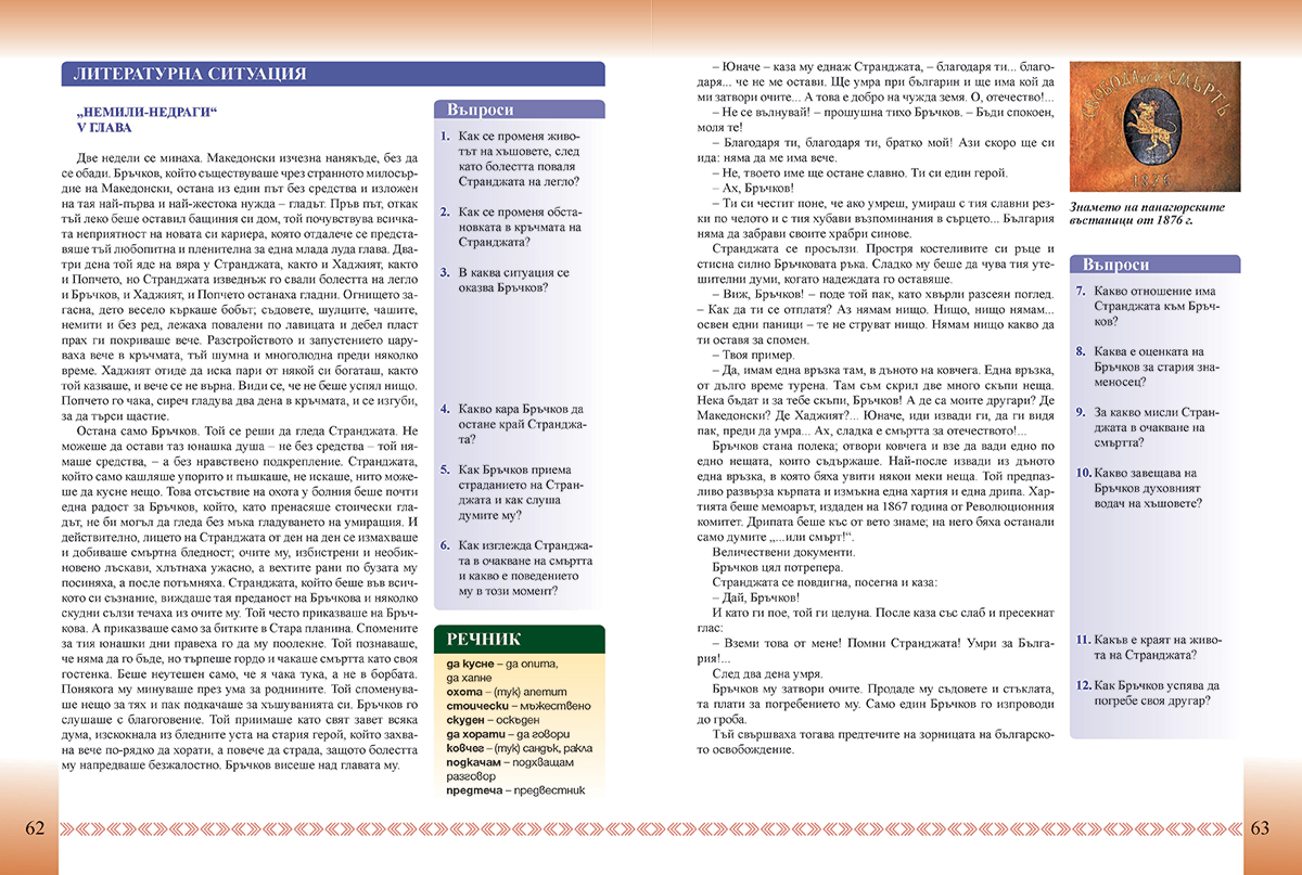 Литература за 7. клас - Image 9