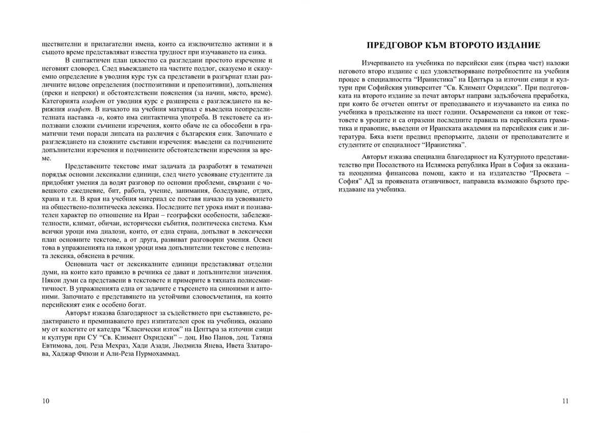 Учебник по персийски език - първа част - Image 7