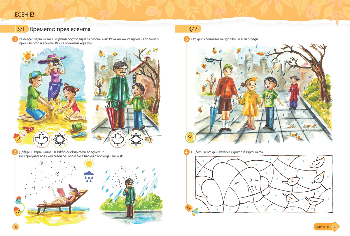 Чуден свят. Околен свят. Познавателна книжка за 5 - 6 г. - Image 2