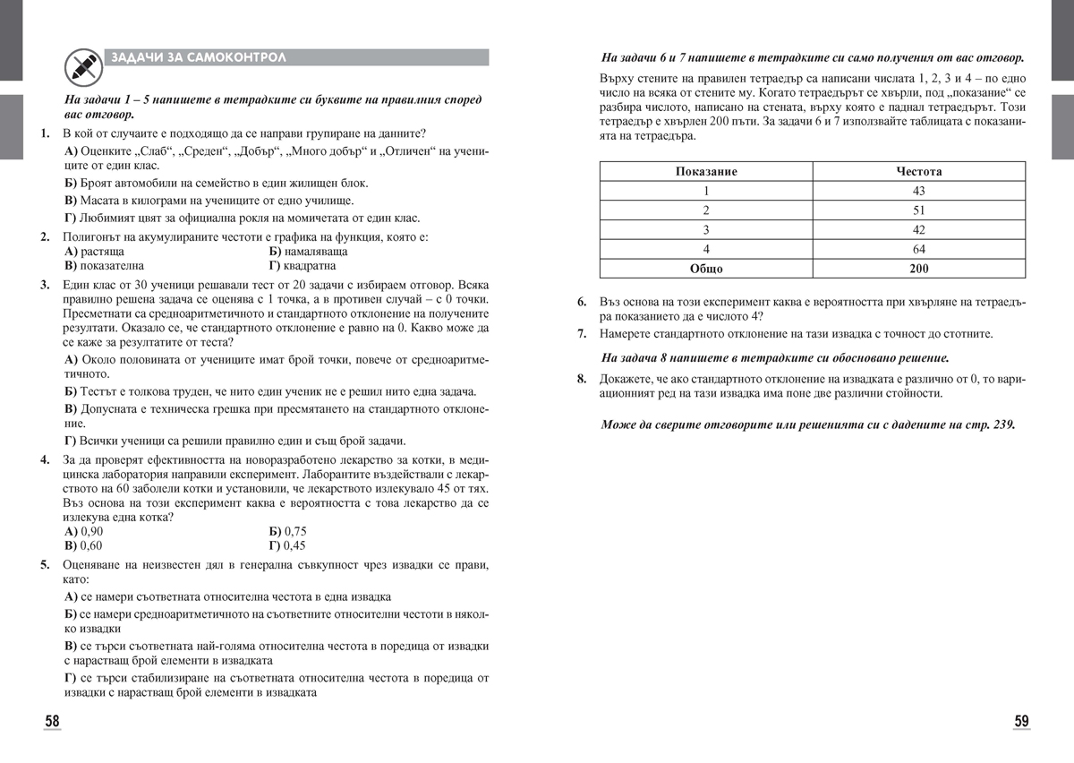 Математика за 12. клас - Image 4