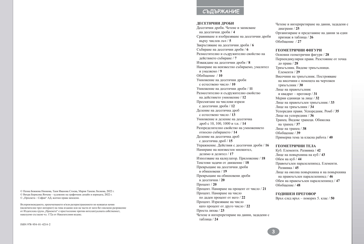 Тетрадка № 2 по математика за 5. клас - Image 2