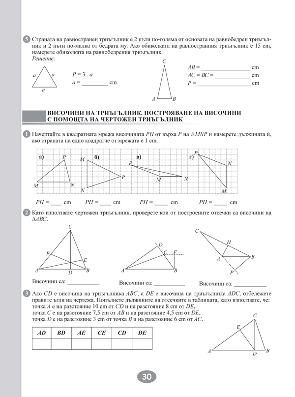 Тетрадка № 2 по математика за 5. клас - Image 3